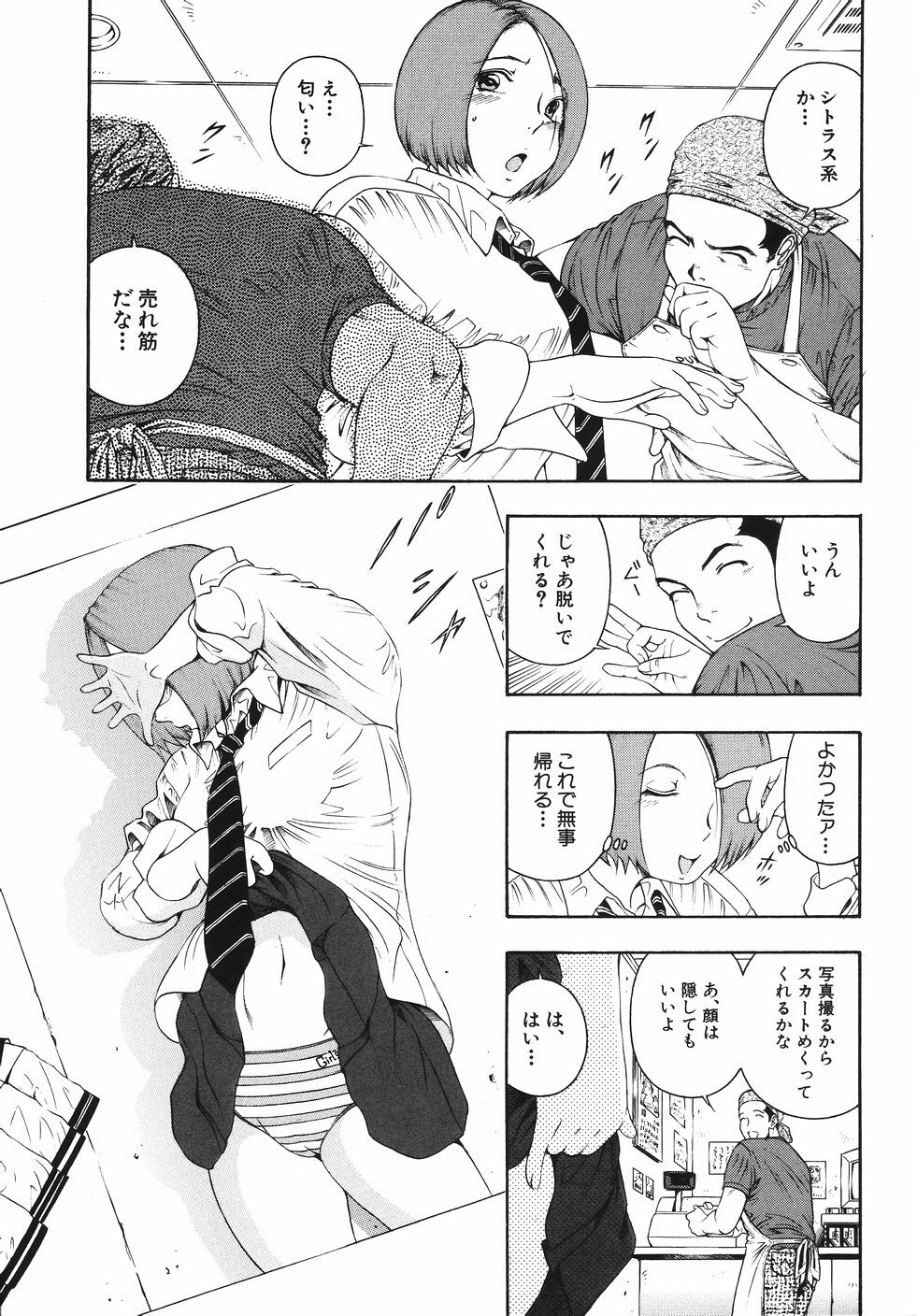 [Otonashi Kyousuke] Hame-Goro page 93 full