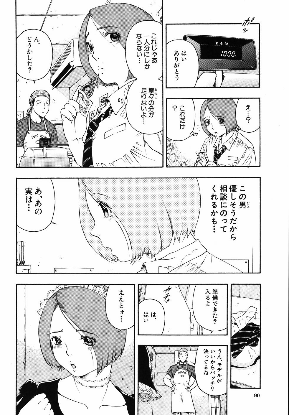 [Otonashi Kyousuke] Hame-Goro page 94 full