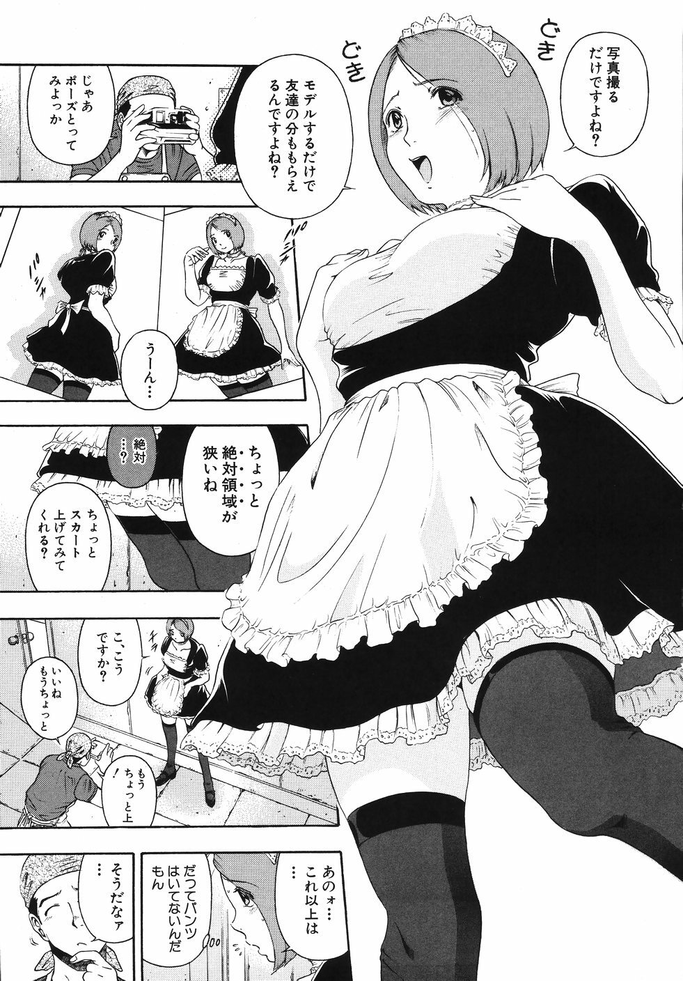 [Otonashi Kyousuke] Hame-Goro page 95 full
