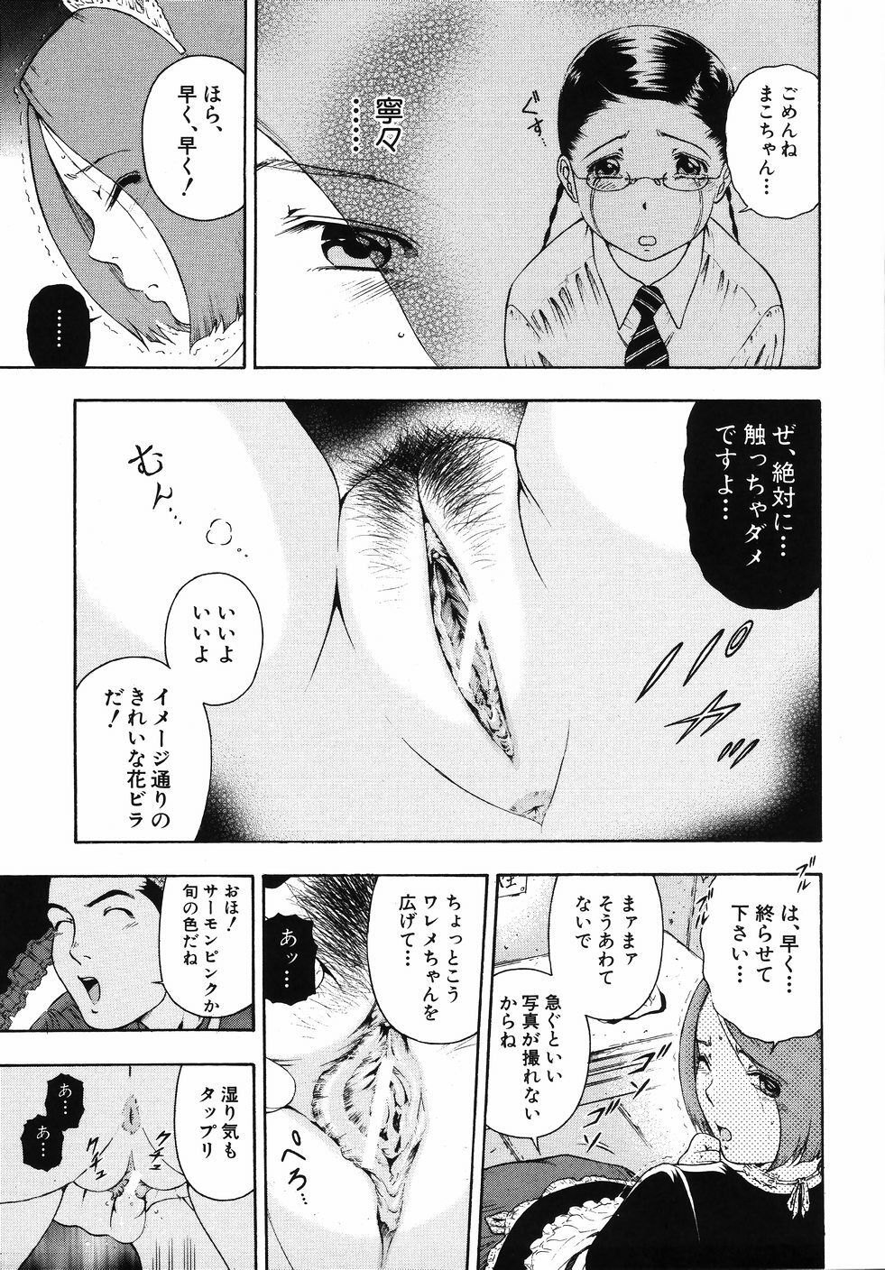 [Otonashi Kyousuke] Hame-Goro page 97 full