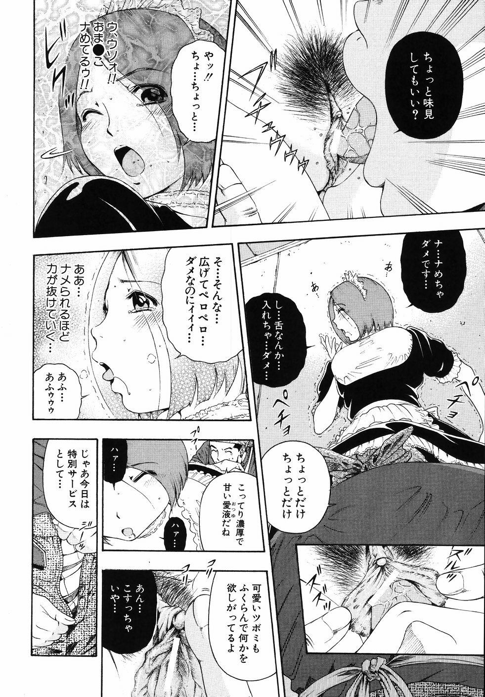 [Otonashi Kyousuke] Hame-Goro page 98 full