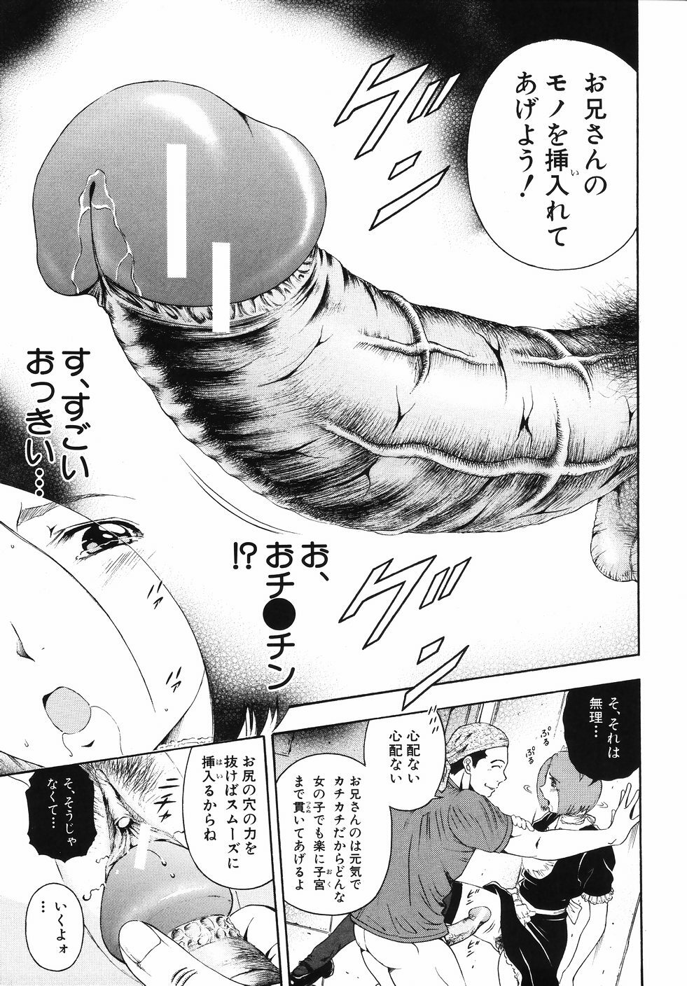 [Otonashi Kyousuke] Hame-Goro page 99 full