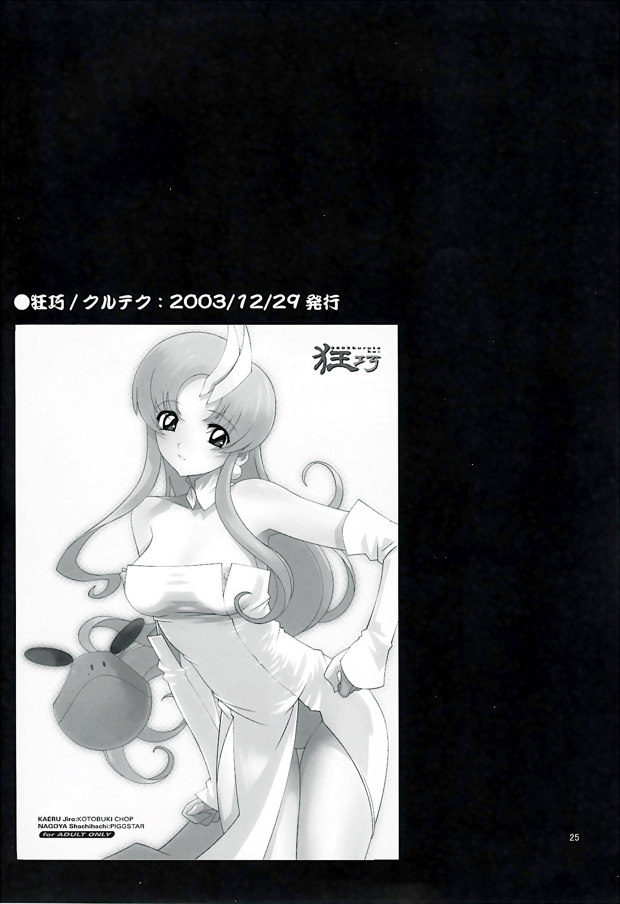 [P-Collection] NORI-HARU COMPLETE 1 (Various) page 26 full