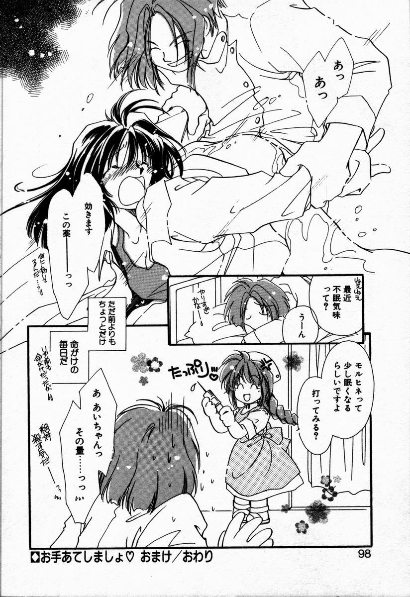 [NYAN] Oteateshimasho page 102 full