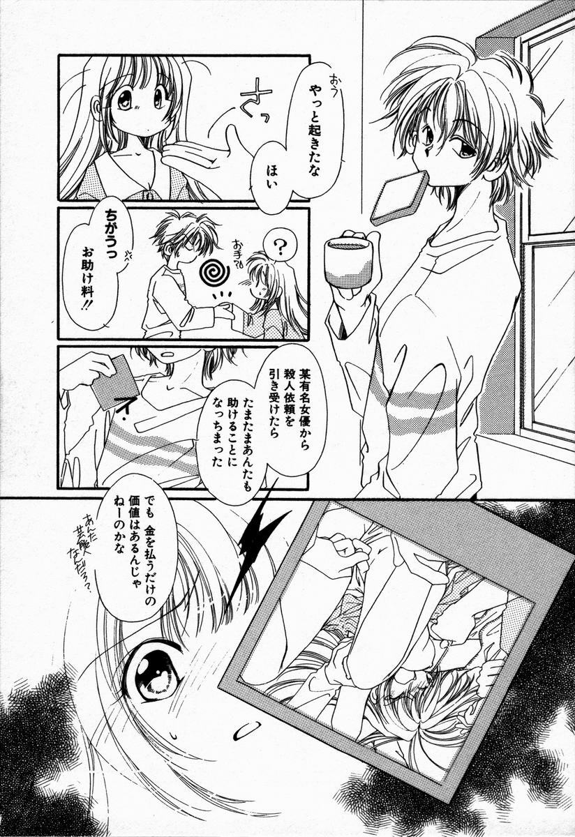 [NYAN] Oteateshimasho page 113 full
