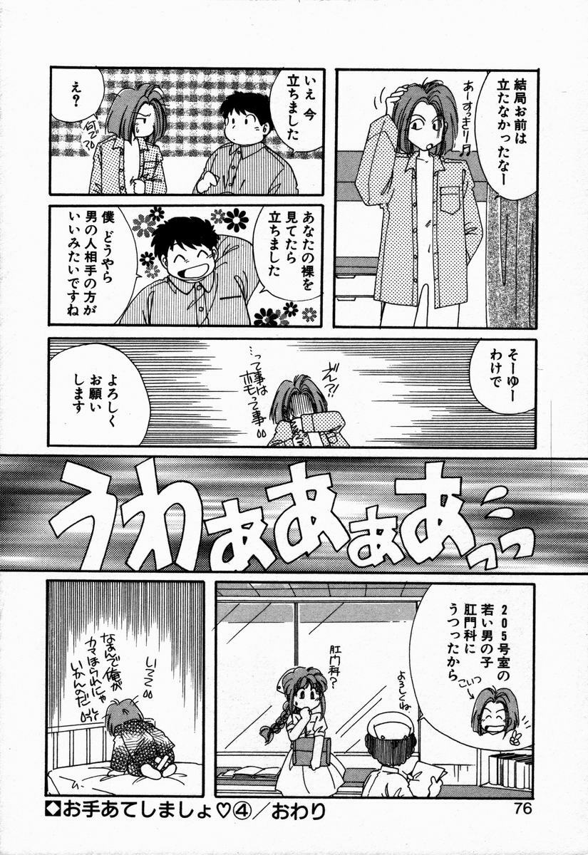 [NYAN] Oteateshimasho page 80 full