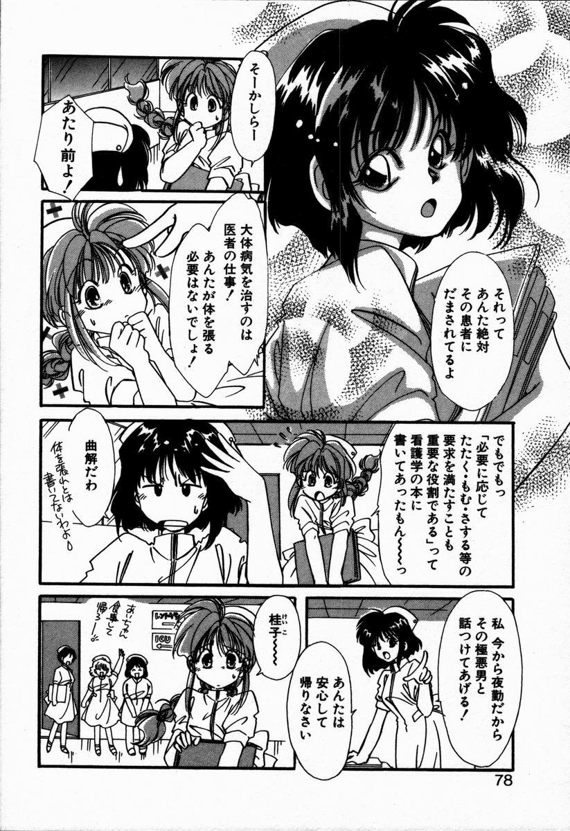 [NYAN] Oteateshimasho page 82 full