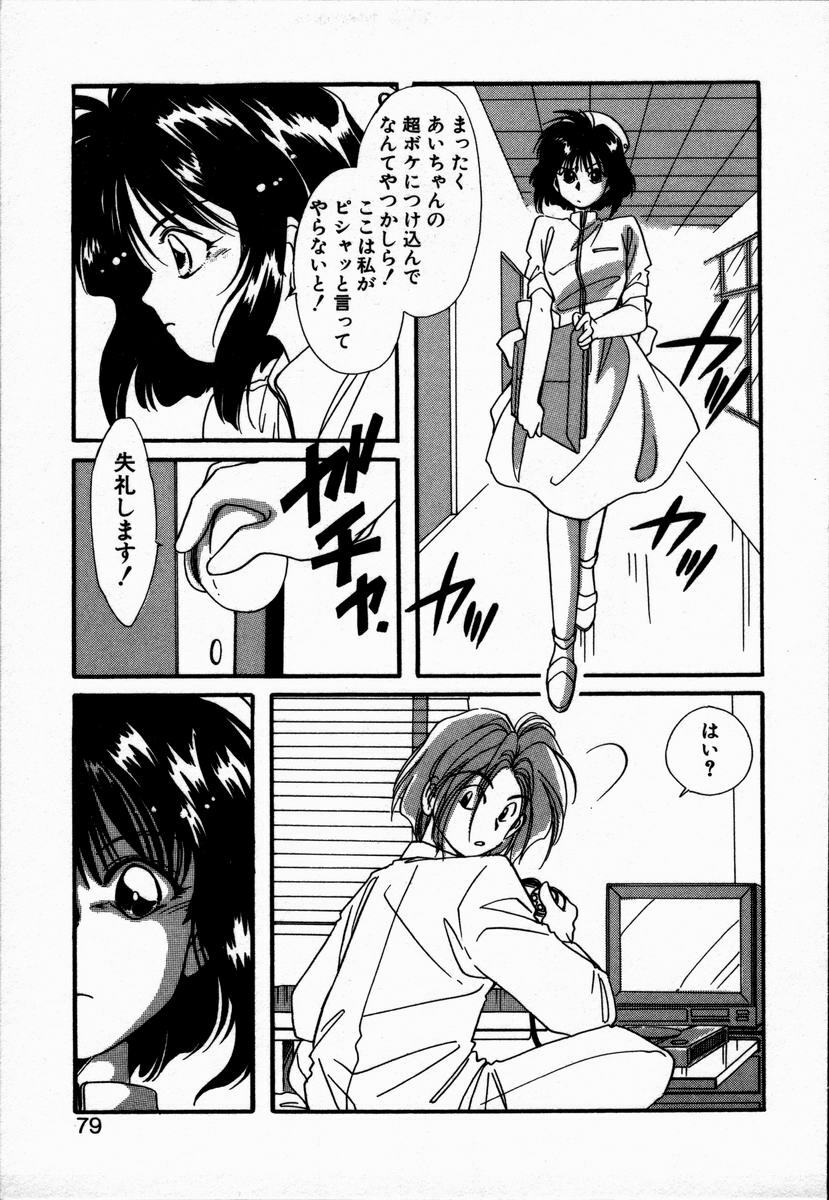 [NYAN] Oteateshimasho page 83 full
