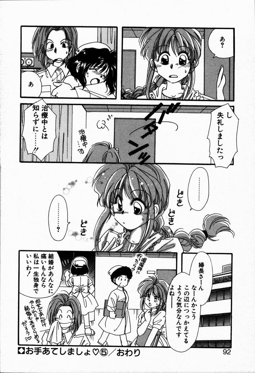 [NYAN] Oteateshimasho page 96 full