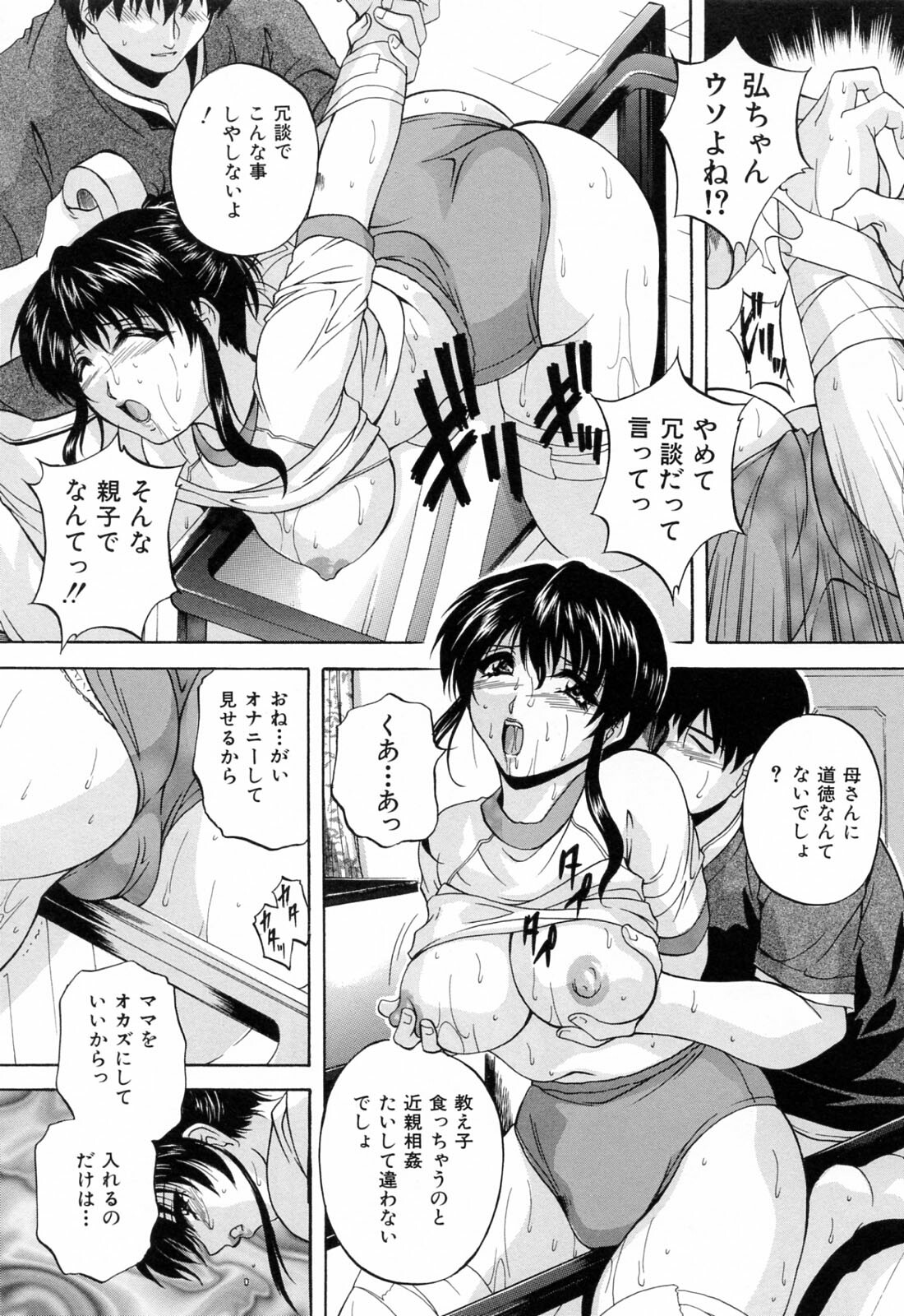 [Hakufuu] Kazoku Koubi page 20 full