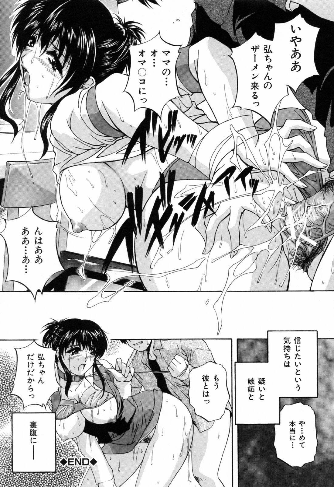 [Hakufuu] Kazoku Koubi page 26 full