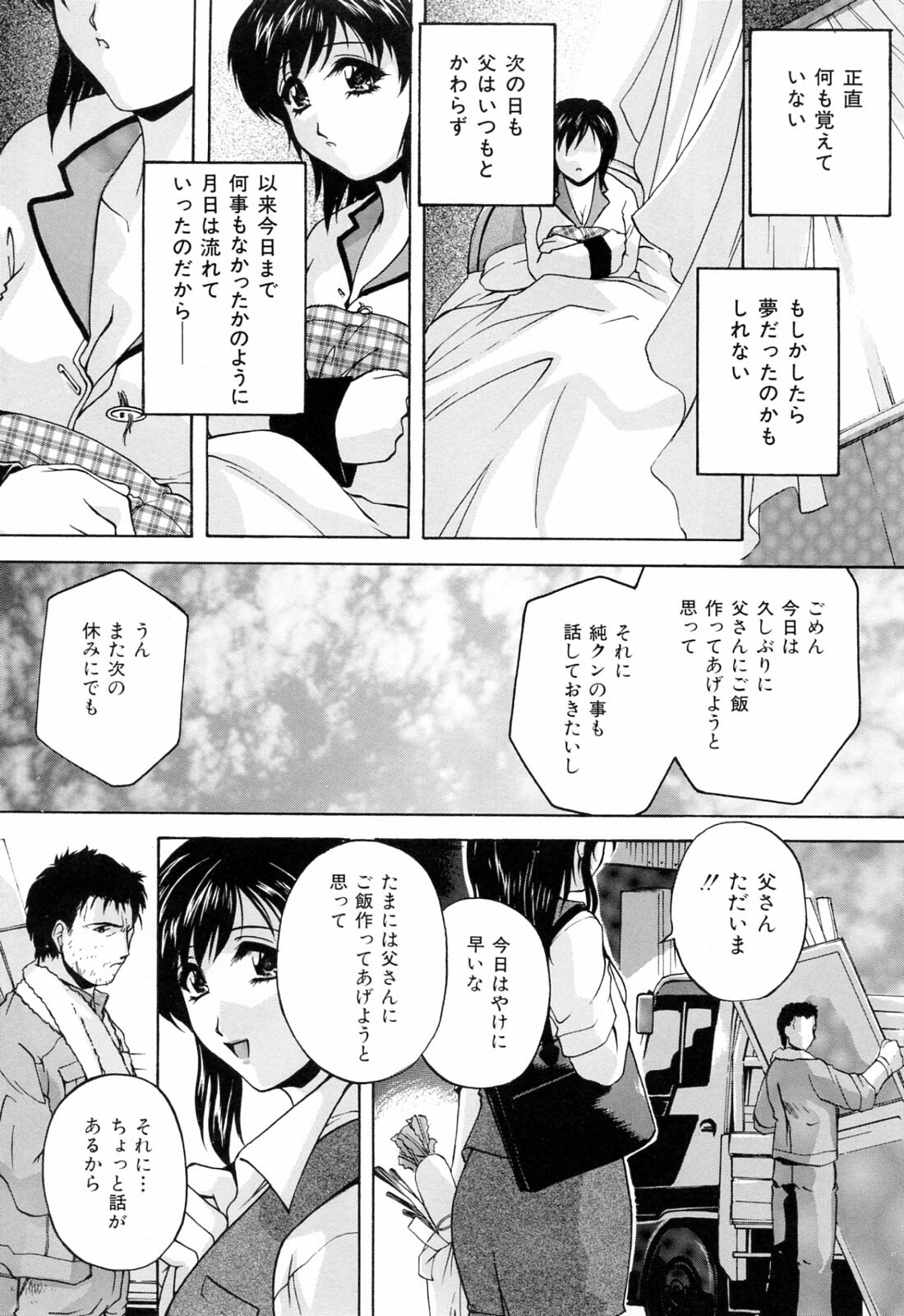 [Hakufuu] Kazoku Koubi page 29 full