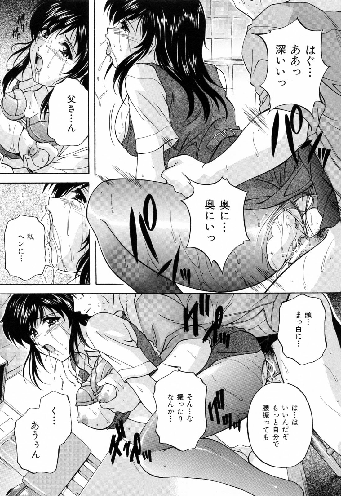 [Hakufuu] Kazoku Koubi page 40 full