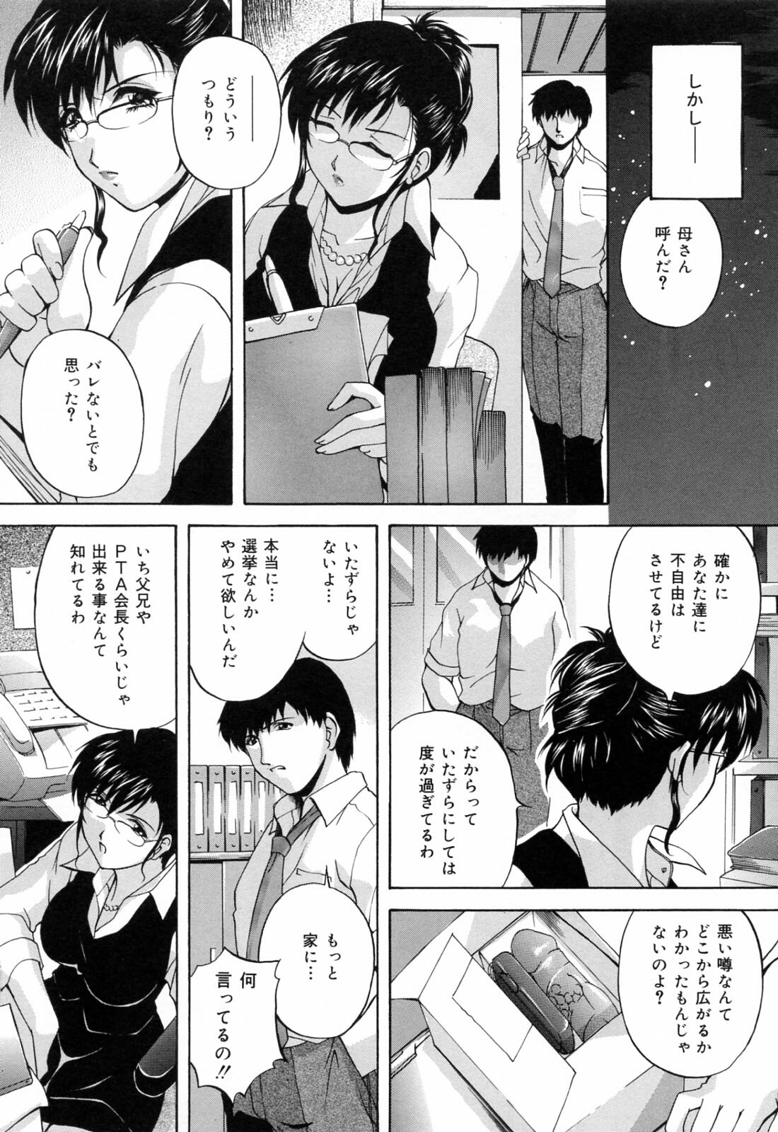[Hakufuu] Kazoku Koubi page 46 full