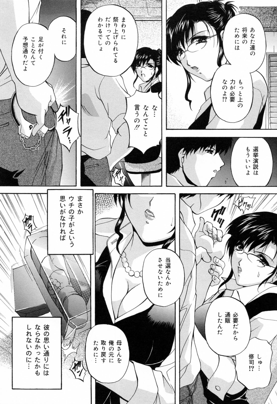 [Hakufuu] Kazoku Koubi page 47 full
