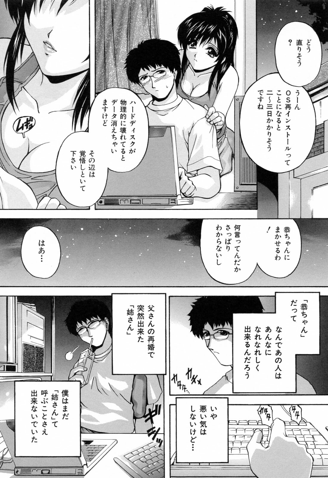 [Hakufuu] Kazoku Koubi page 62 full