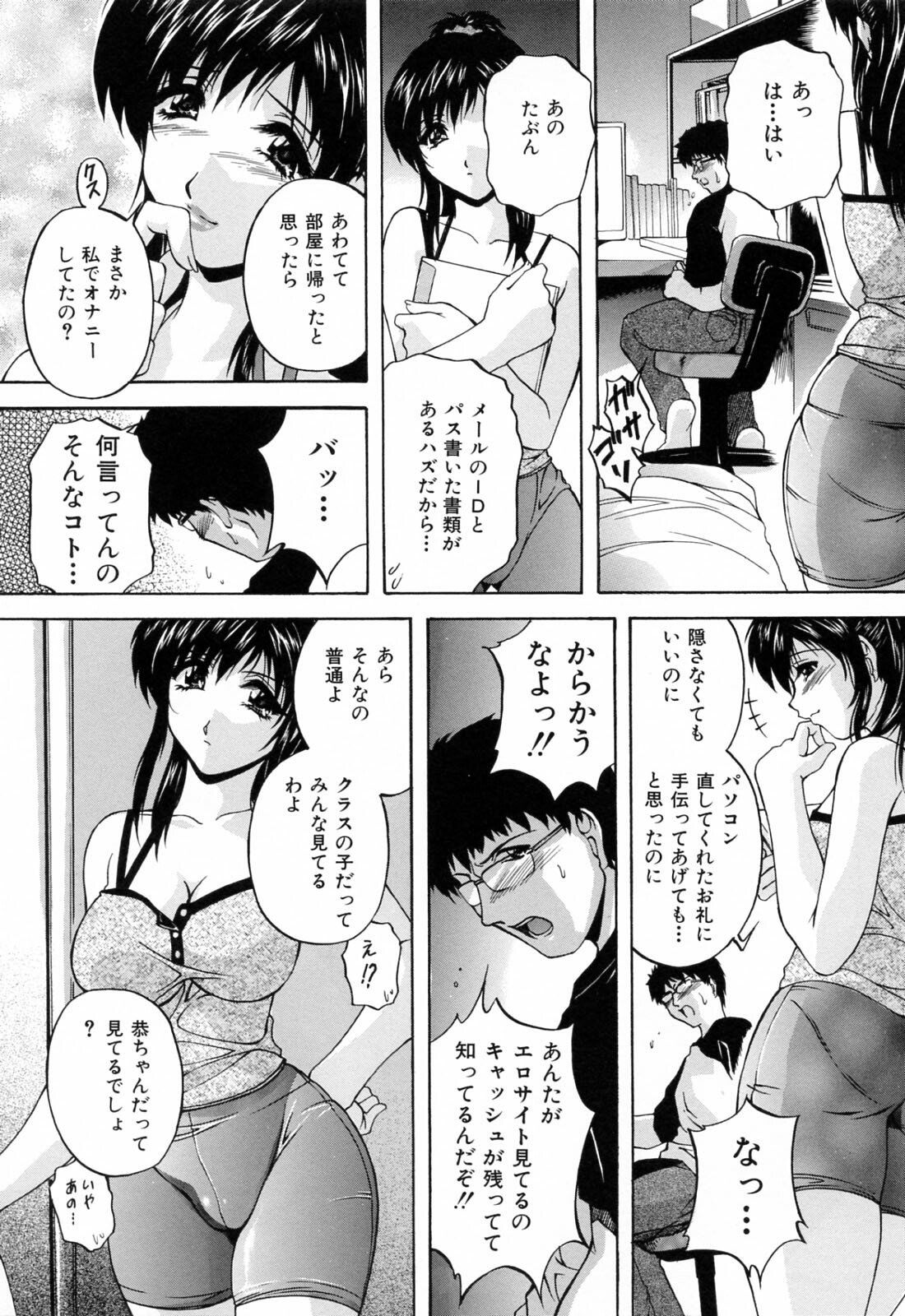 [Hakufuu] Kazoku Koubi page 65 full