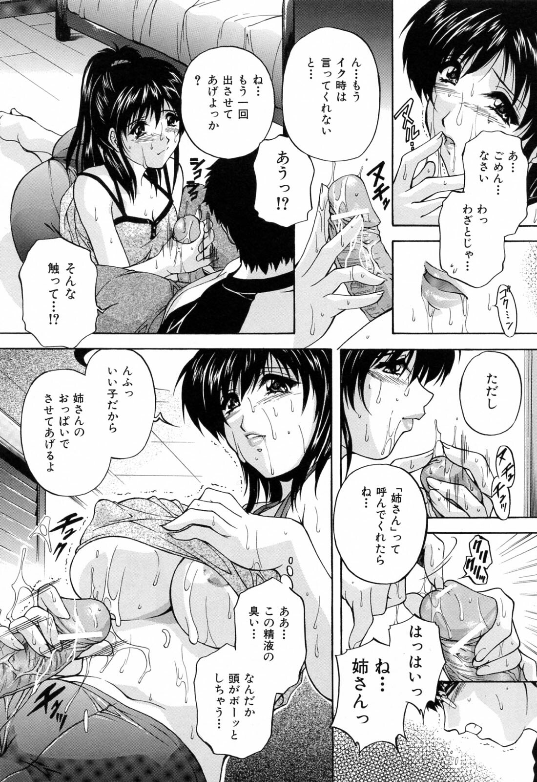 [Hakufuu] Kazoku Koubi page 68 full