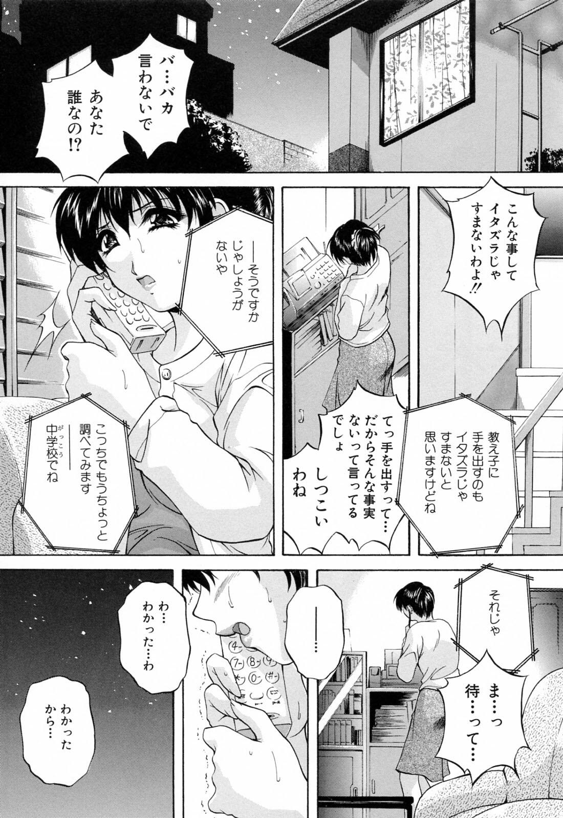 [Hakufuu] Kazoku Koubi page 8 full