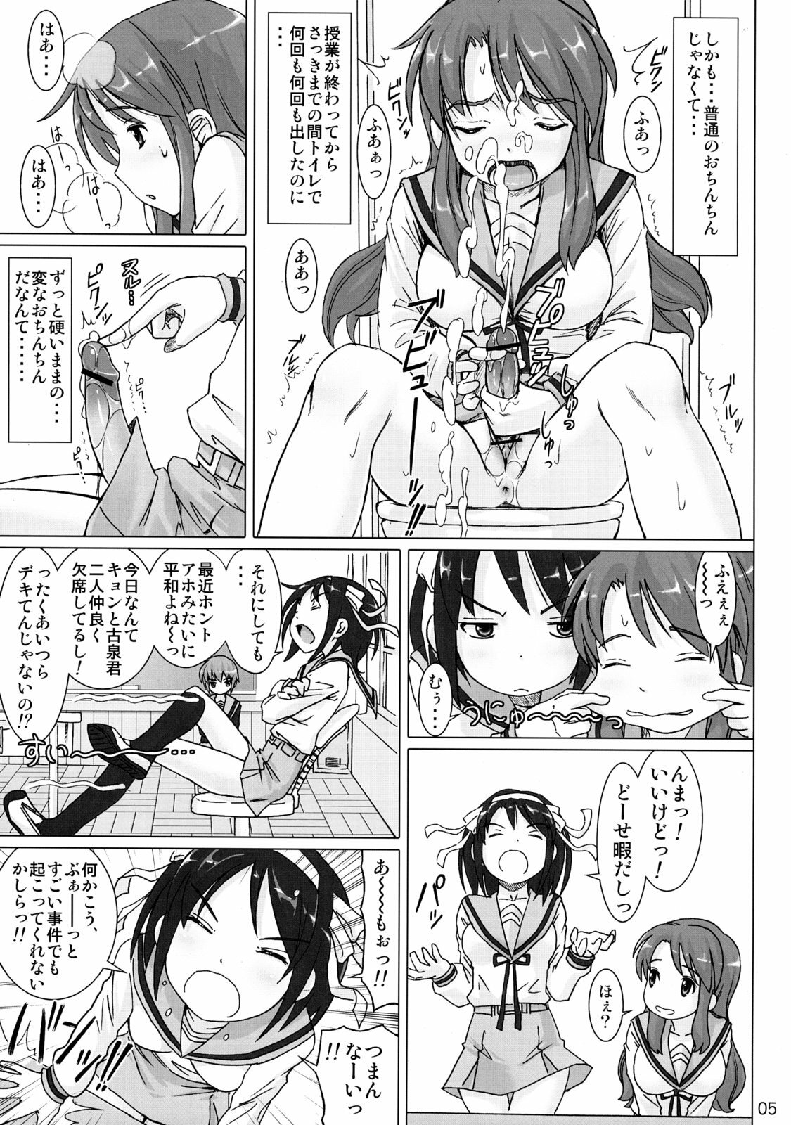 (Henshuuchou wa Atashi) [pooca (Nora Shinji)] Cosmic Trance (Suzumiya Haruhi no Yuuutsu) page 4 full