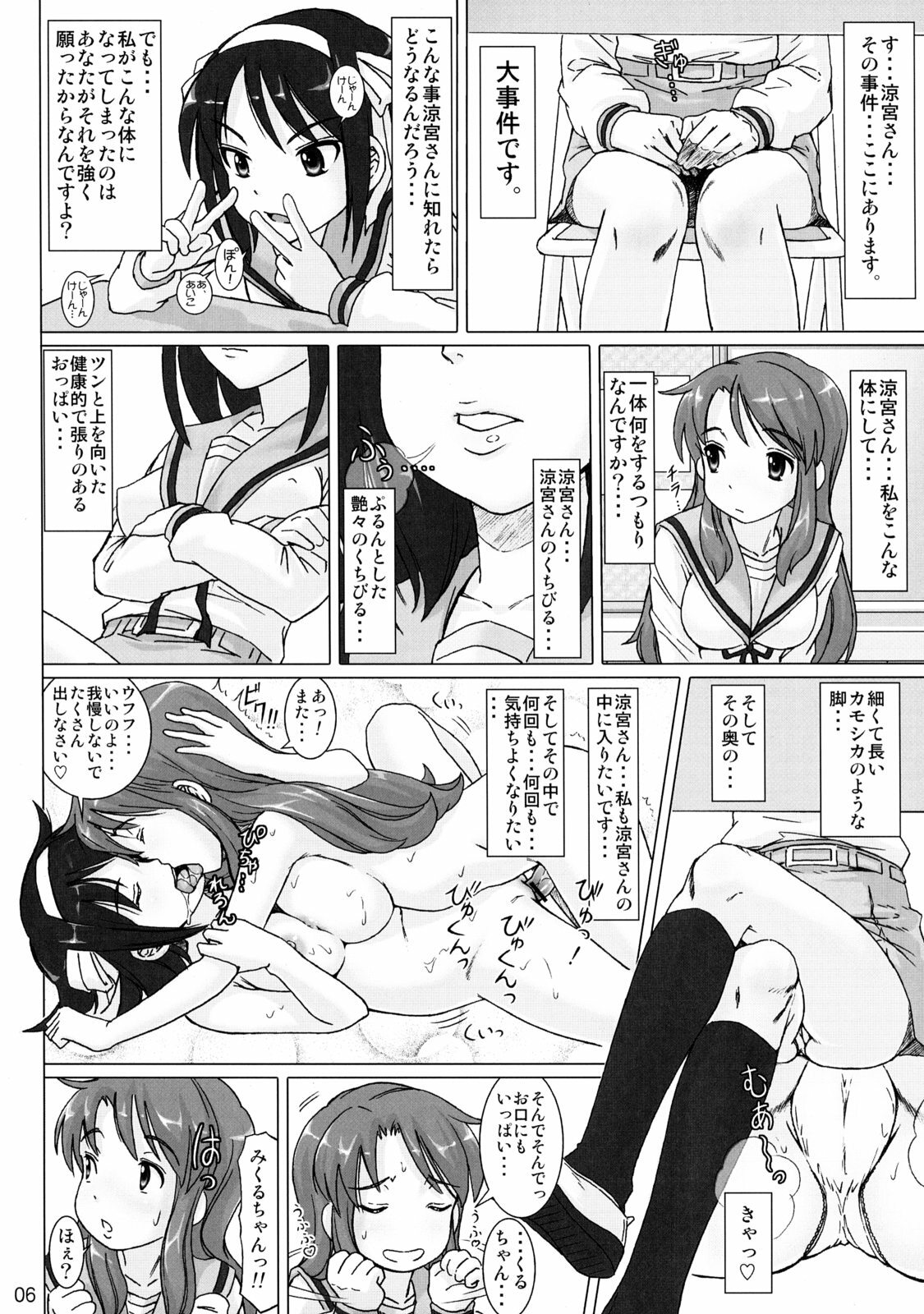(Henshuuchou wa Atashi) [pooca (Nora Shinji)] Cosmic Trance (Suzumiya Haruhi no Yuuutsu) page 5 full