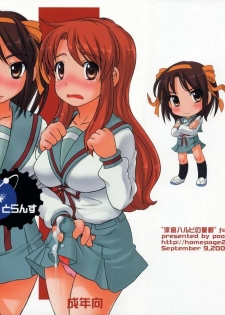 (Henshuuchou wa Atashi) [pooca (Nora Shinji)] Cosmic Trance (Suzumiya Haruhi no Yuuutsu)