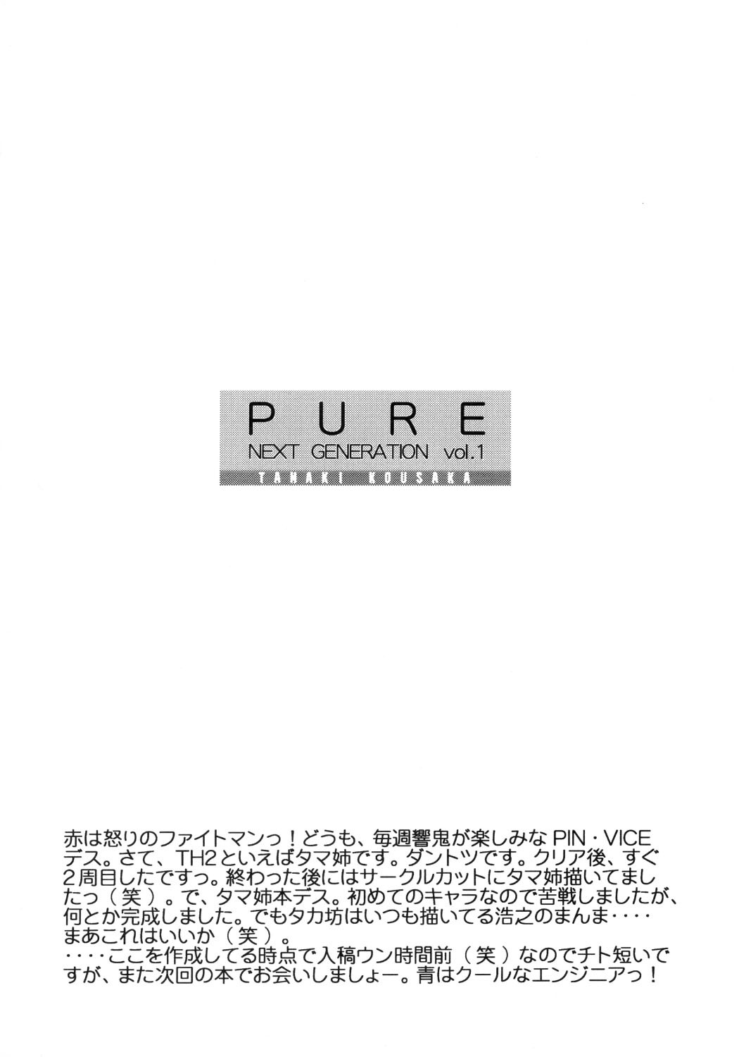 (CR37) [GEBOKU SHUPPAN (PIN VICE)] PURE NEXT GENERATION Vol. 1 (ToHeart2) page 3 full