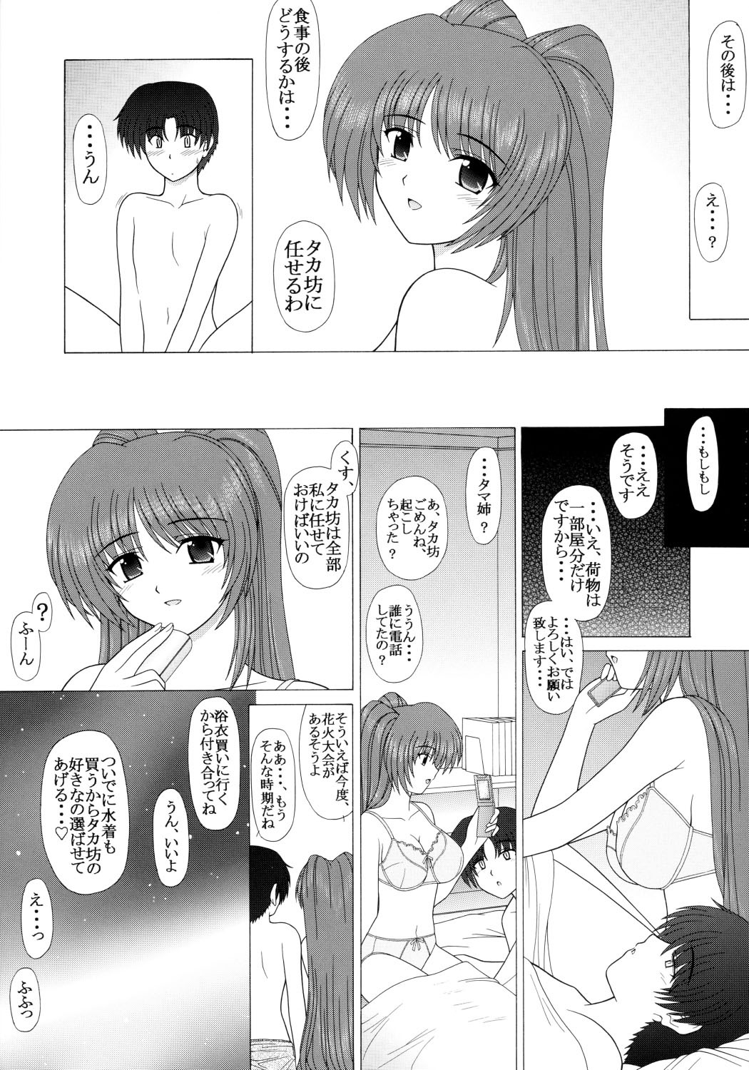 (CR37) [GEBOKU SHUPPAN (PIN VICE)] PURE NEXT GENERATION Vol. 1 (ToHeart2) page 36 full