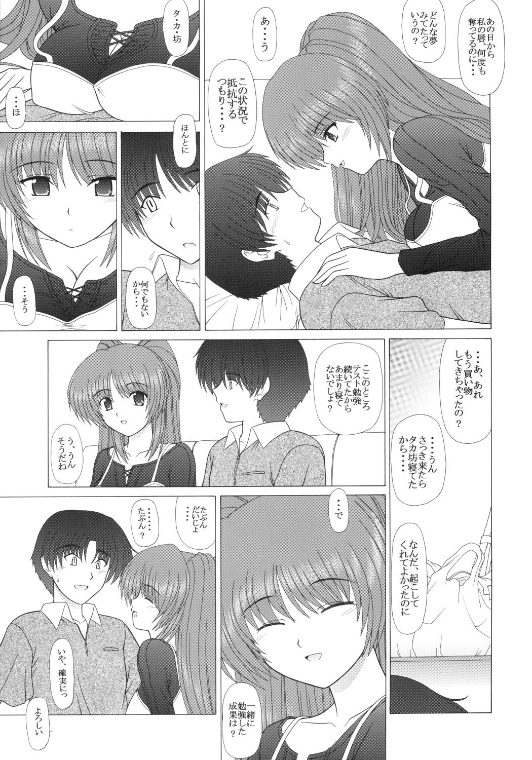 (CR37) [GEBOKU SHUPPAN (PIN VICE)] PURE NEXT GENERATION Vol. 1 (ToHeart2) page 6 full