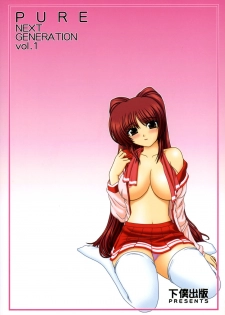 (CR37) [GEBOKU SHUPPAN (PIN VICE)] PURE NEXT GENERATION Vol. 1 (ToHeart2) - page 38