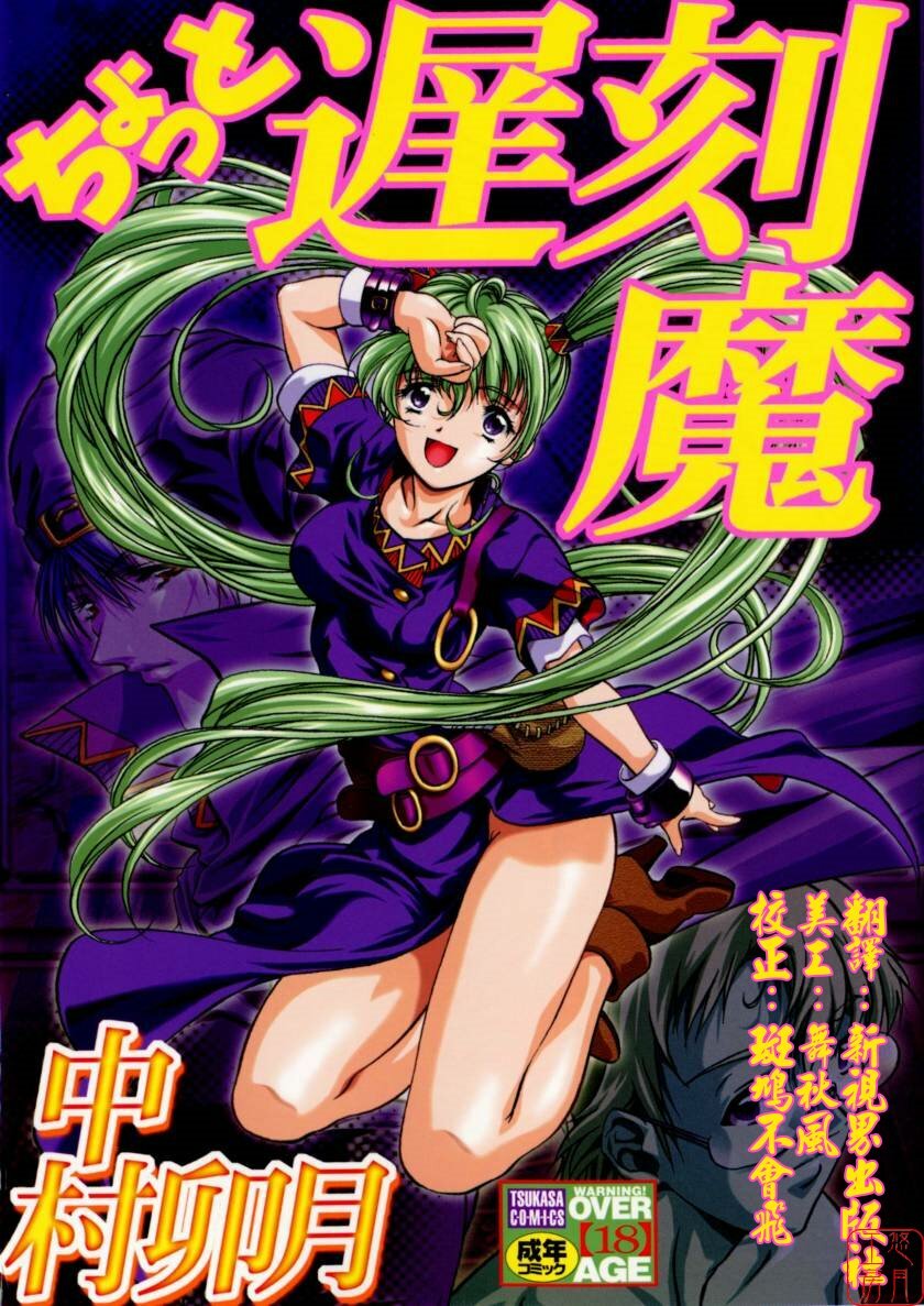 [Nakamura Uzuki] Chotto Chikokuma [Chinese] page 1 full
