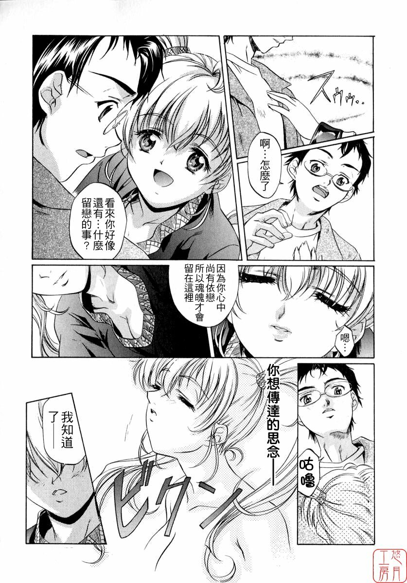[Nakamura Uzuki] Chotto Chikokuma [Chinese] page 12 full