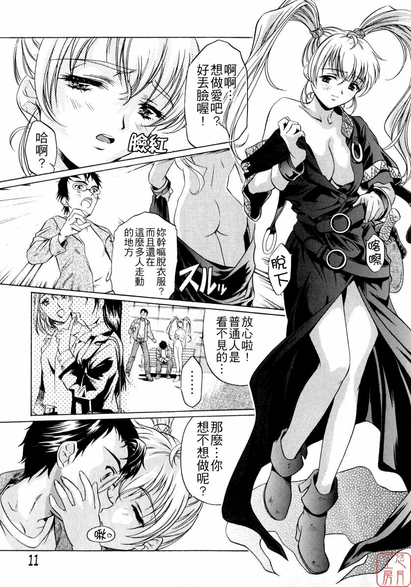 [Nakamura Uzuki] Chotto Chikokuma [Chinese] page 13 full
