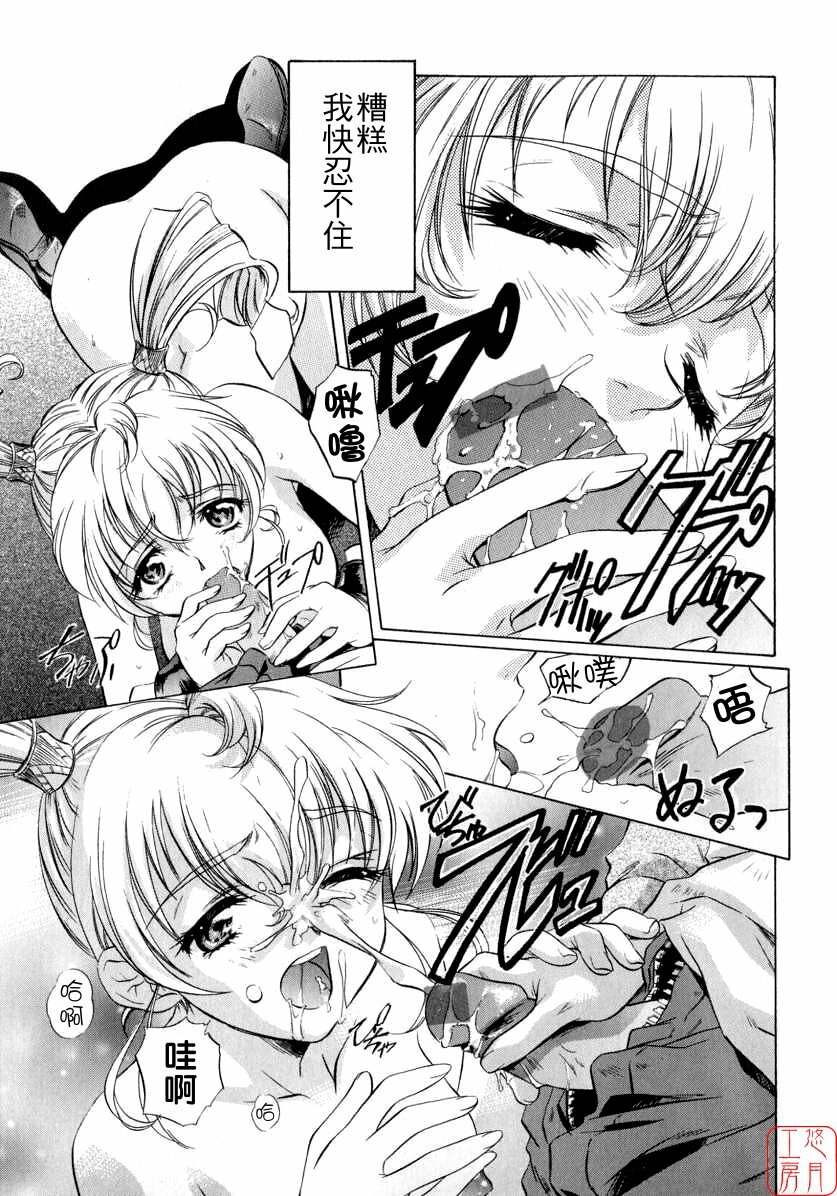 [Nakamura Uzuki] Chotto Chikokuma [Chinese] page 15 full
