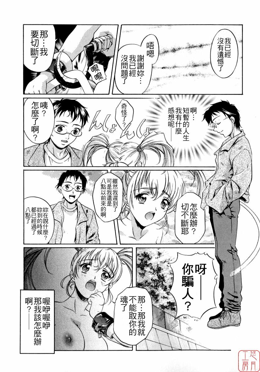 [Nakamura Uzuki] Chotto Chikokuma [Chinese] page 21 full