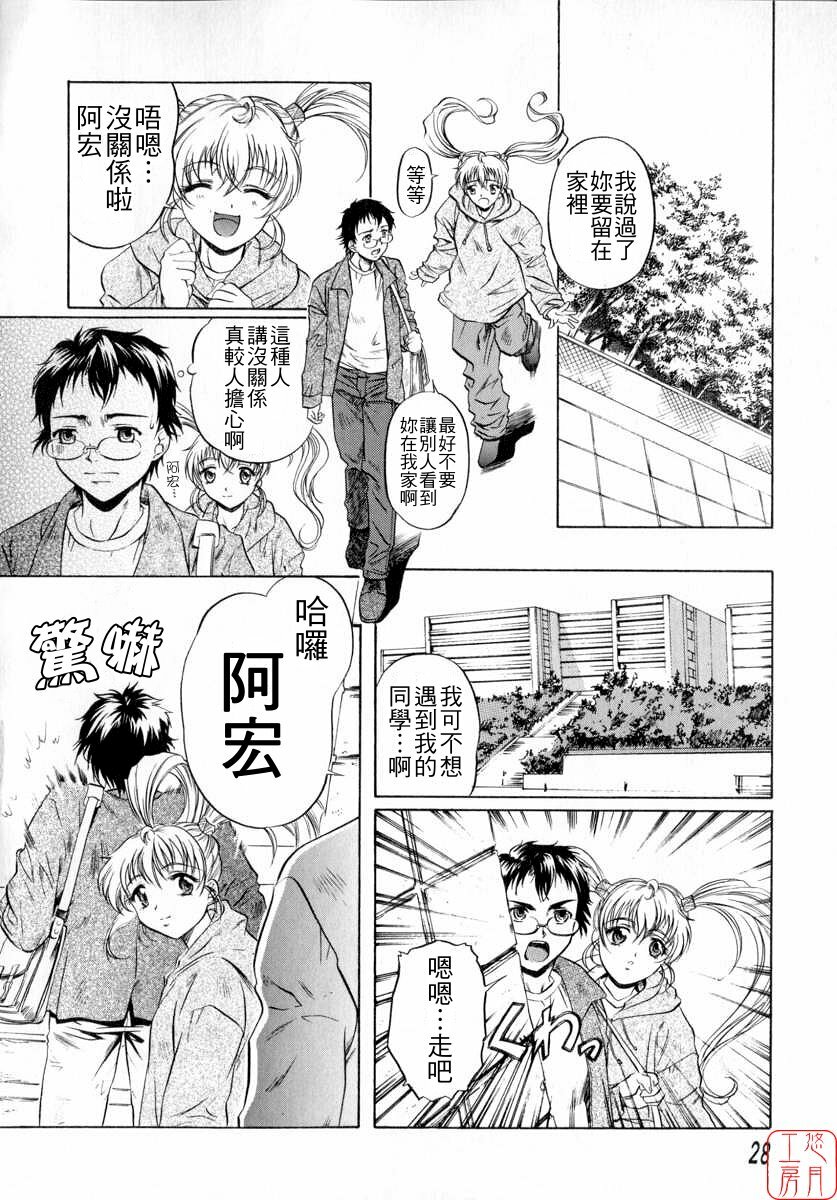 [Nakamura Uzuki] Chotto Chikokuma [Chinese] page 30 full