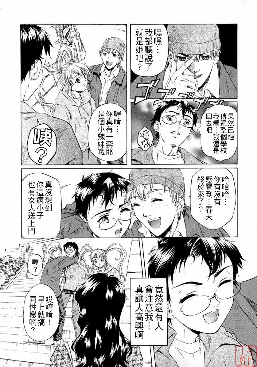 [Nakamura Uzuki] Chotto Chikokuma [Chinese] page 31 full