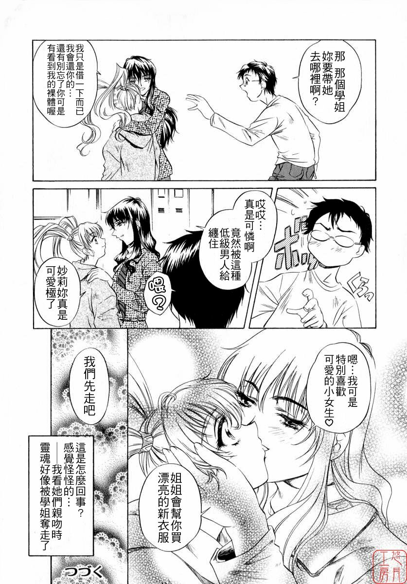 [Nakamura Uzuki] Chotto Chikokuma [Chinese] page 42 full