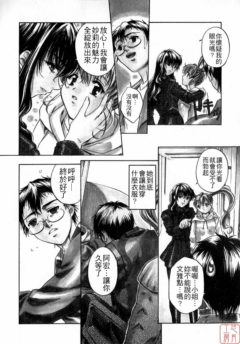 [Nakamura Uzuki] Chotto Chikokuma [Chinese] page 44 full