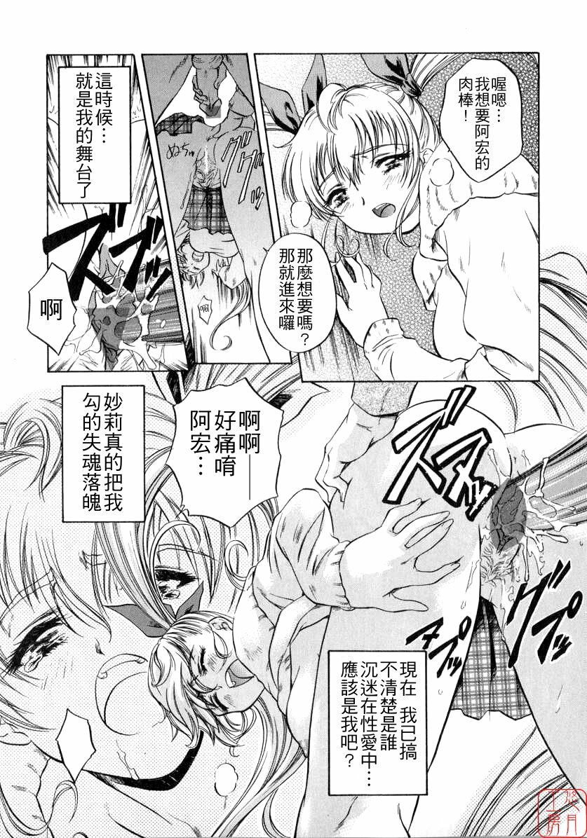 [Nakamura Uzuki] Chotto Chikokuma [Chinese] page 47 full