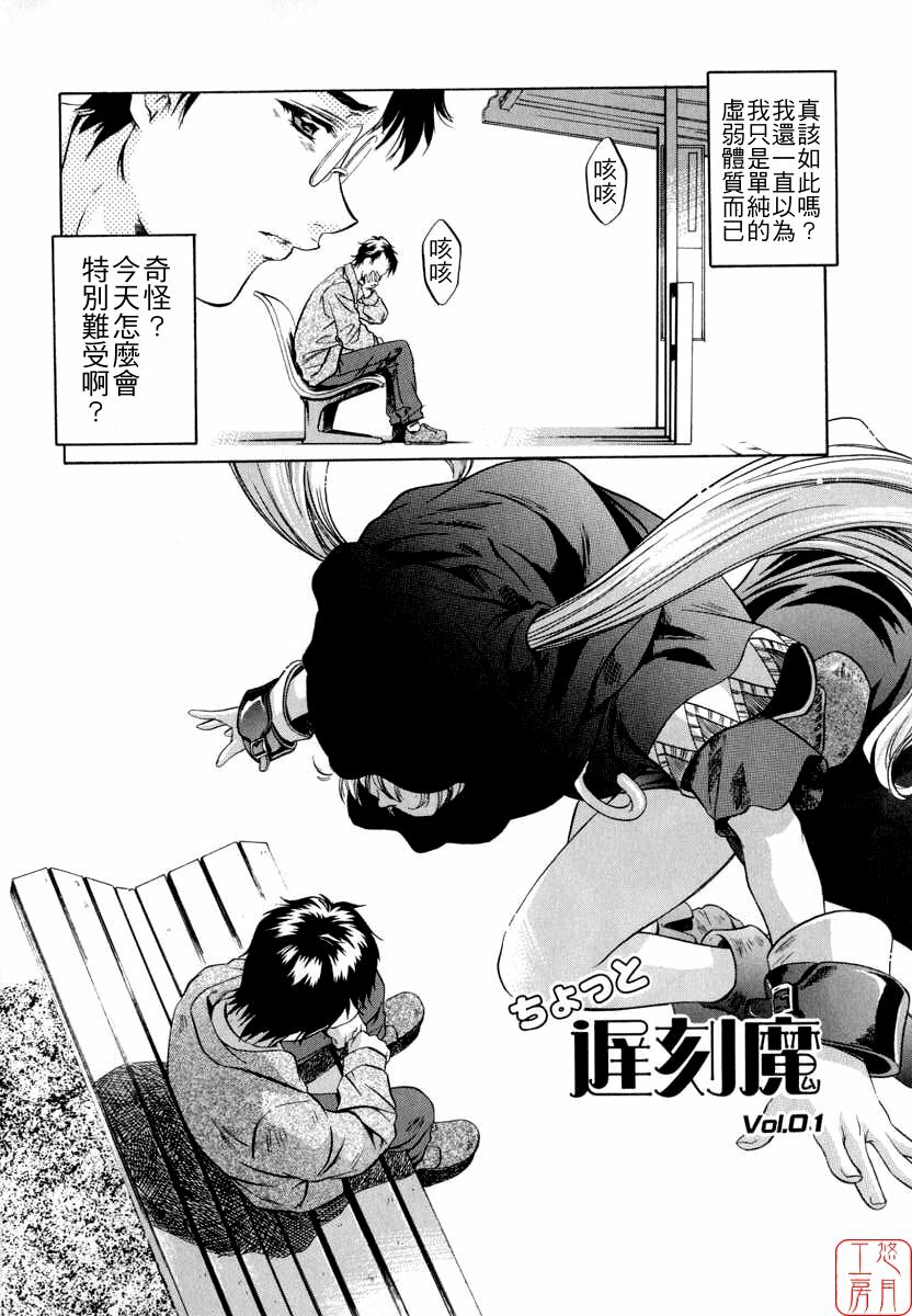 [Nakamura Uzuki] Chotto Chikokuma [Chinese] page 8 full