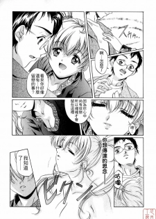 [Nakamura Uzuki] Chotto Chikokuma [Chinese] - page 12