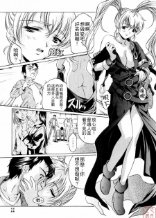 [Nakamura Uzuki] Chotto Chikokuma [Chinese] - page 13