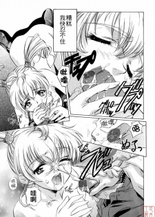 [Nakamura Uzuki] Chotto Chikokuma [Chinese] - page 15