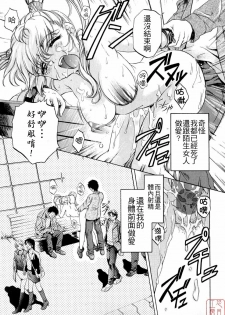 [Nakamura Uzuki] Chotto Chikokuma [Chinese] - page 19