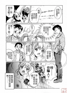 [Nakamura Uzuki] Chotto Chikokuma [Chinese] - page 21