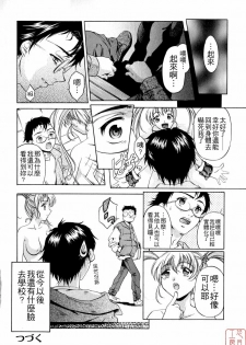 [Nakamura Uzuki] Chotto Chikokuma [Chinese] - page 22