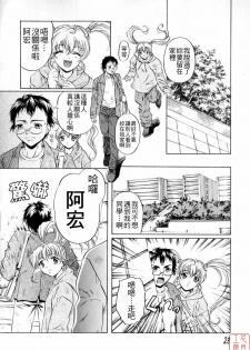 [Nakamura Uzuki] Chotto Chikokuma [Chinese] - page 30