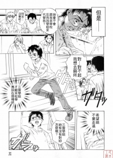 [Nakamura Uzuki] Chotto Chikokuma [Chinese] - page 33