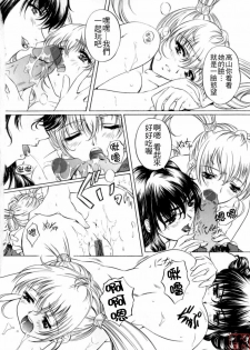 [Nakamura Uzuki] Chotto Chikokuma [Chinese] - page 36